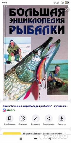 Энциклопедия рыбалки