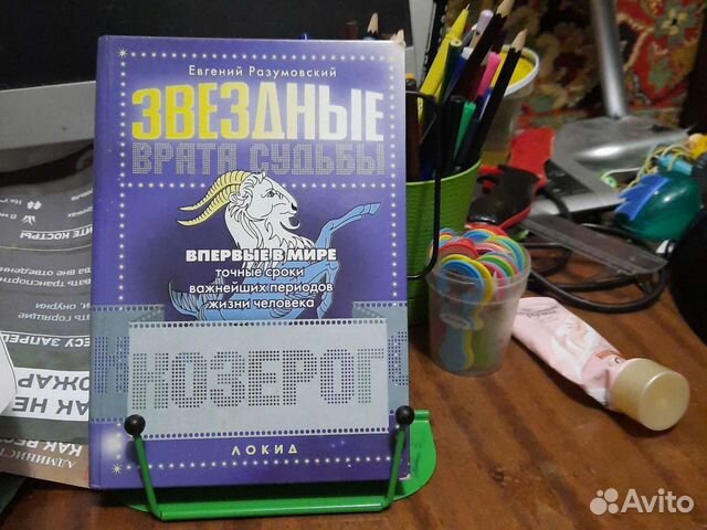 Книга звёздный врата судьбы