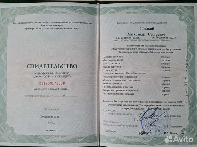 Услуги электрика