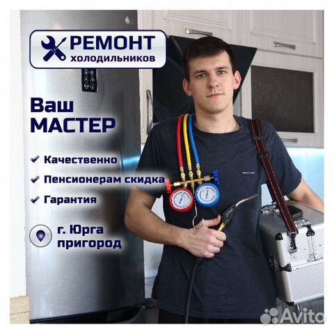 Ремонт холодильников на дому