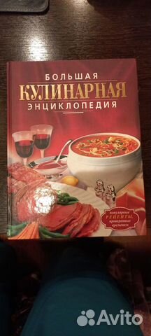 Большая кулинарная энциклопедия