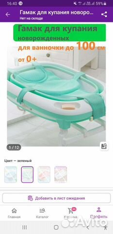 Гамак-горка для купания новорожденных