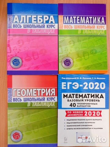 Математика. Алгебра. Геометрия. егэ