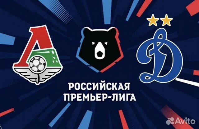 Динамо Локомотив Купить Билеты