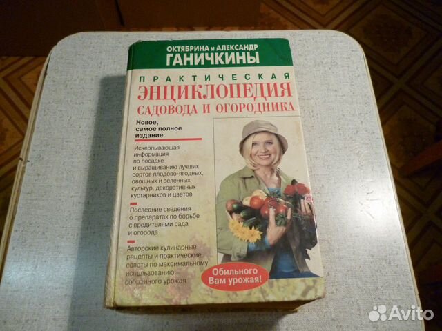 Книга *Практическая энциклопедия садовода и огород