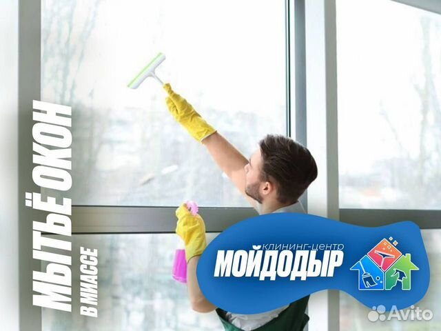 Мытьё окон