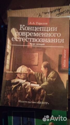 Концепции современного естествознания Концепции современного естествознания
