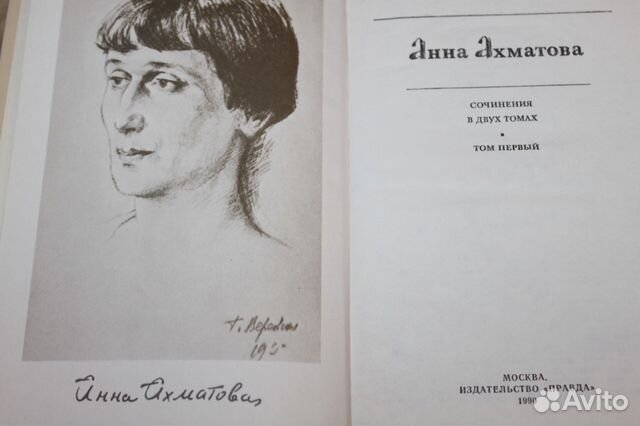 Сочинение анне. Ахматова в 2 томах. Книга Ахматова сочинения. Эссе Ахматова. Анна Ахматова сочинение.