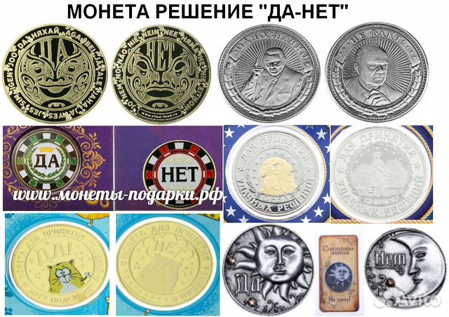 Данет дуальная генератор монета решения сувенир