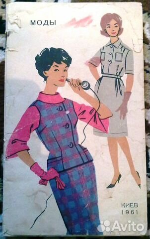 Советские журналы о моде