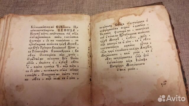 Антиквариат. Святая книга Псалтырь Антиквариат. Святая книга Псалтырь