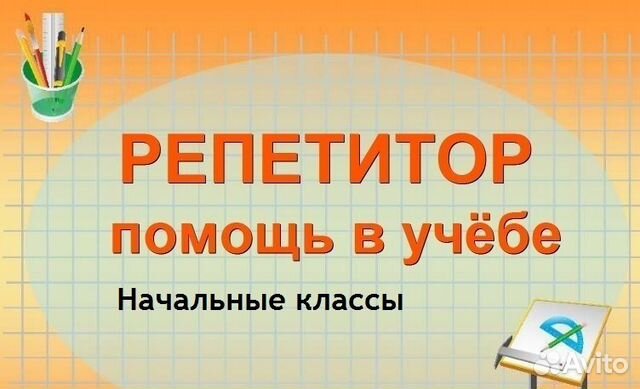 Как подать объявление о репетиторстве на авито погрузочно разгрузочные работы услуги
