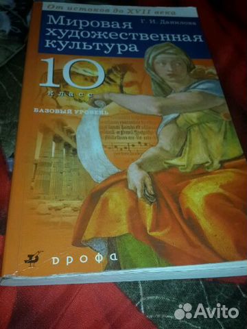 Мировая художественная культура 10 класс