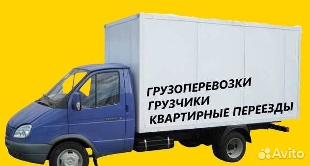 Грузчики/Грузоперевозки Грузчики/Грузоперевозки