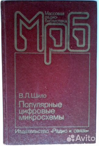 Справочник по цифровым микросхемам 1987 г