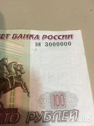 100рублей эя 3000000