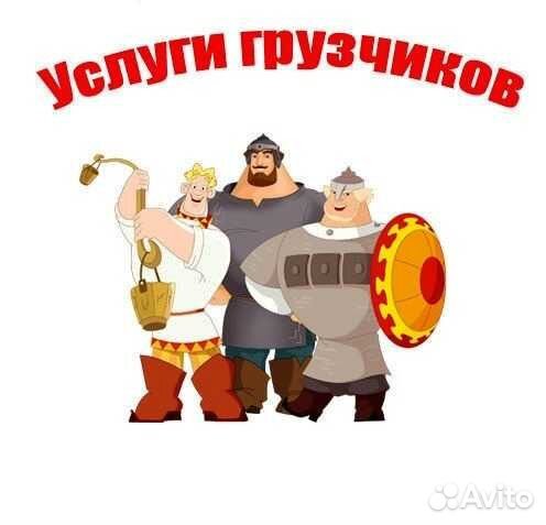 Грузчики-Богатыри с Газелью и рохлей