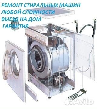 Ремонт стиральных машин-автомат