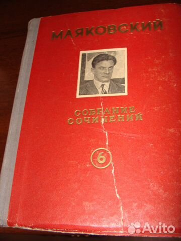 Маяковский 1954 год