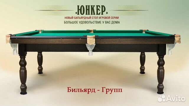 Бильярдный стол Юнкер Старт Бильярдный стол Юнкер Старт