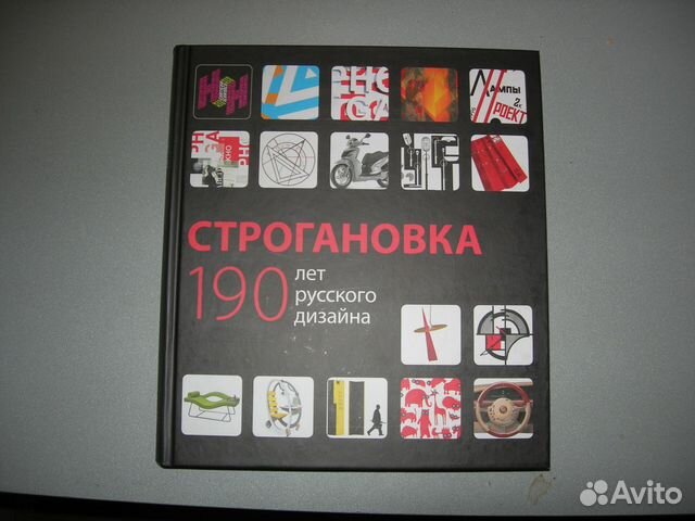 Строгановка: 190 лет русского дизайна Строгановка: 190 лет русского дизайна