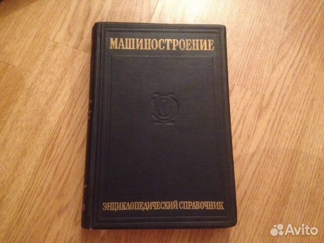 Машиностроение. Энциклопедия в 15 томах (16 книгах Машиностроение. Энциклопедия в 15 томах (16 книгах