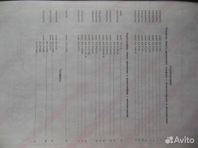 Альбомы схем радиотелефонов и факсов Альбомы схем радиотелефонов и факсов