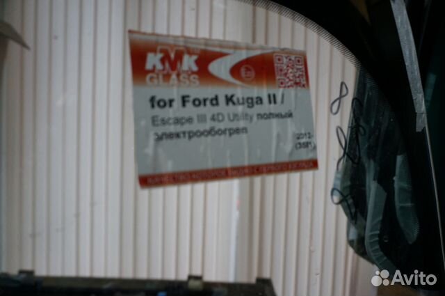 Стекло лобовое Ford Kuga 12- с обогревом/Форд Куга Стекло лобовое Ford Kuga 12- с обогревом/Форд Куга