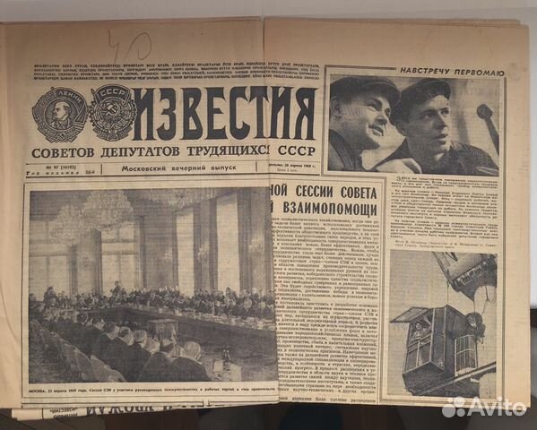 Вечерний выпуск газеты 