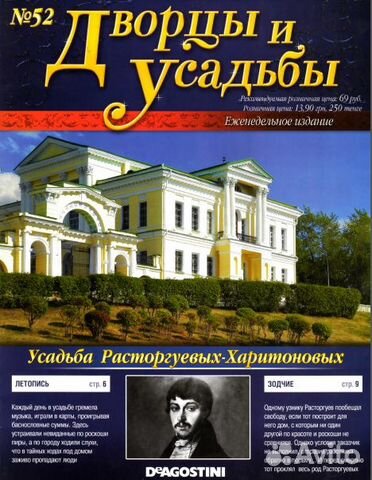 Deagostini Дворцы и усадьбы 1-120