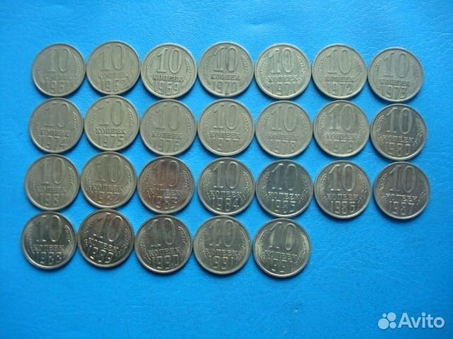 10копеек 1961по1991м,л 10копеек 1961по1991м,л