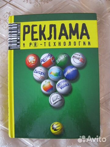 Учебники по рекламе, пиару