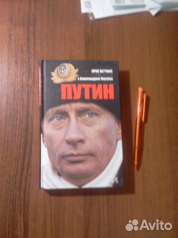 Книга Люди Путина Купить