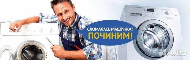 Ремонт стиральных и посудомоечных машин на дому Ремонт стиральных и посудомоечных машин на дому