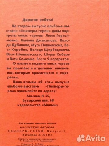 Книги о пинерах-героях Книги о пинерах-героях