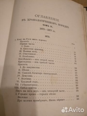 Полное собрание стихотворений Н А. Некрасова 1905г