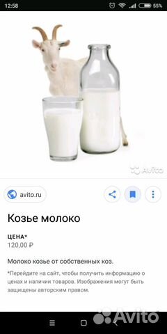 Молоко козье