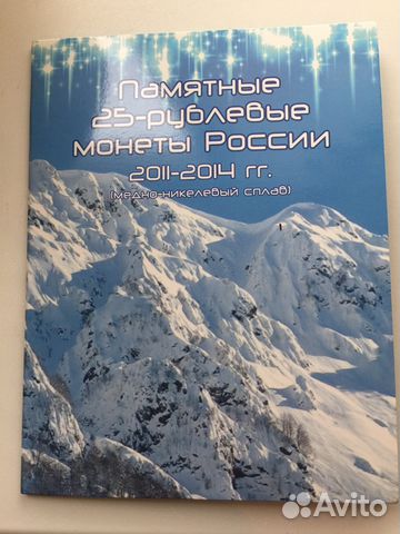 Альбом монет Сочи