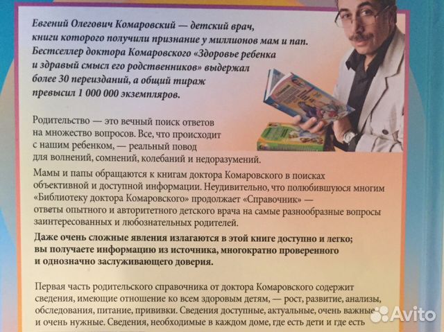 Книги доктора Комаровского
