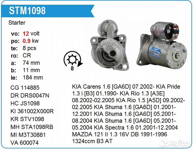 Стартер на Киа Рио Стартер на Киа Рио