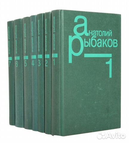 Анатолий Рыбаков. Собрание сочинений в 7 томах