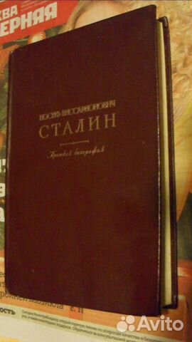 И В сталин краткая биография 1949Г СССР И В сталин краткая биография 1949Г СССР
