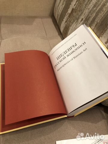 Книга шедевры о русской живописи Книга шедевры о русской живописи