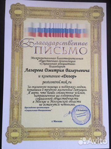 Уничтожение Клопов Тараканов Клещей Кротов Мышей Уничтожение Клопов Тараканов Клещей Кротов Мышей