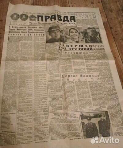 Газеты СССР как подарок имениннику