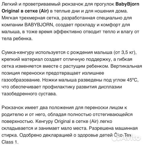Кенгуру рюкзак переноска Babybjorn Air