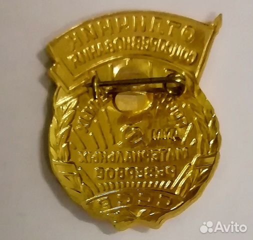 Знак.СССР.отличник. за заслуги Знак.СССР.отличник. за заслуги