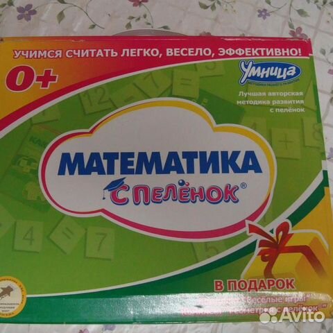 «Математика с пеленок»