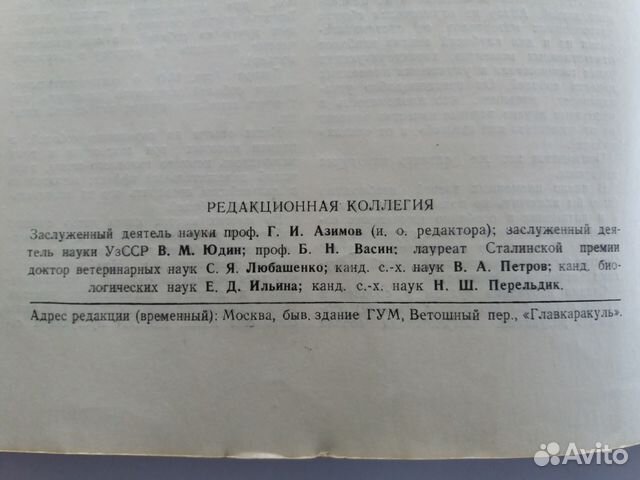 Каракулеводство и звероводство, Журнал 1948г