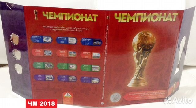 Полный Набор чм-2018 (6 монет + купюра) в альбоме